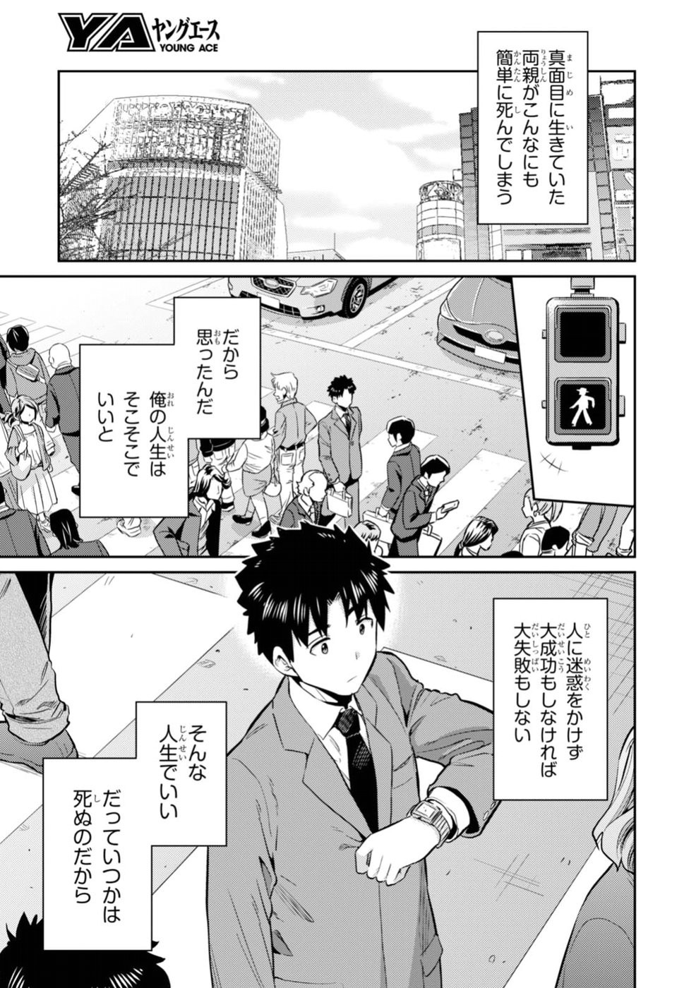 Risou no Himo Seikatsu - Chapter 015 - Page 5