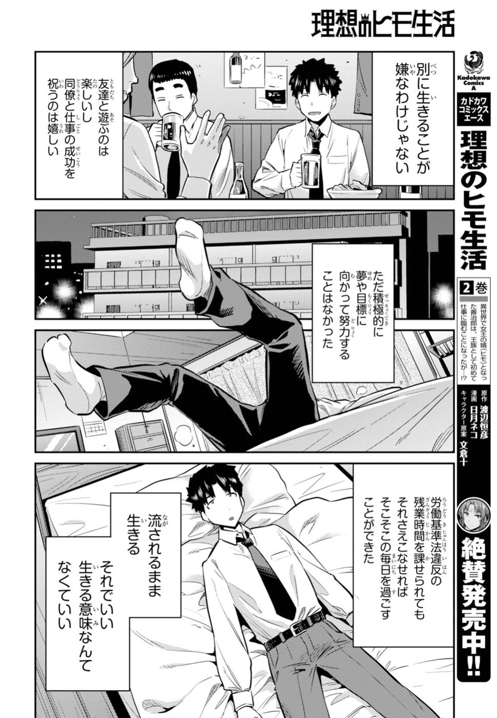 Risou no Himo Seikatsu - Chapter 015 - Page 6