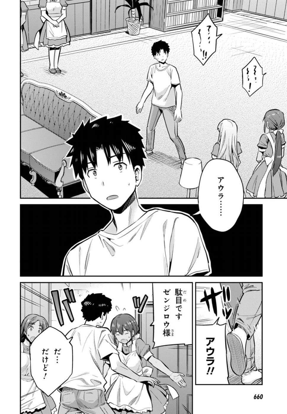 Risou no Himo Seikatsu - Chapter 015 - Page 8