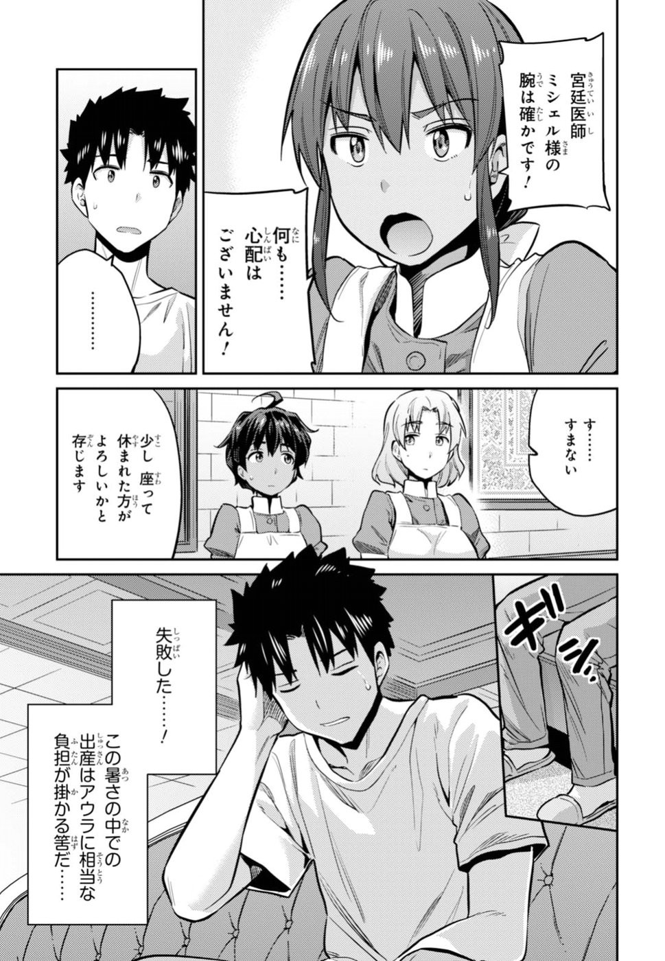 Risou no Himo Seikatsu - Chapter 015 - Page 9