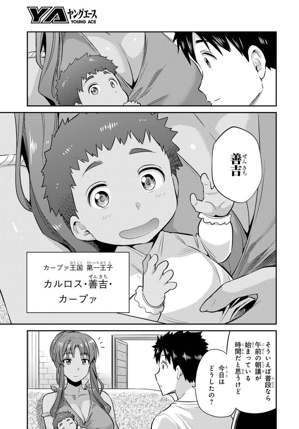 Risou no Himo Seikatsu - Chapter 016 - Page 5