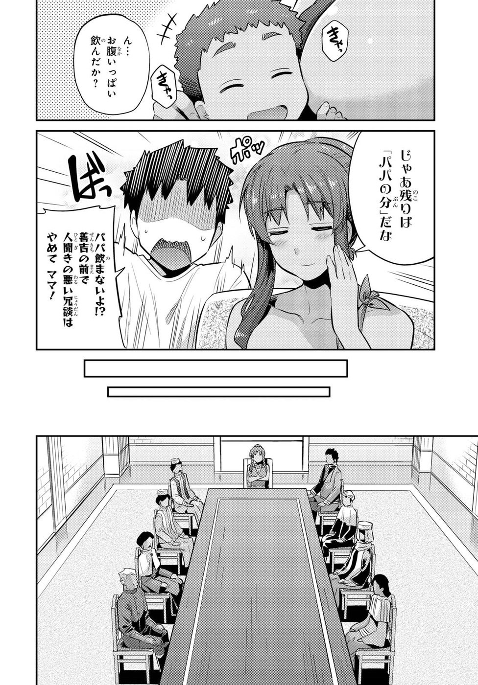 Risou no Himo Seikatsu - Chapter 016 - Page 8