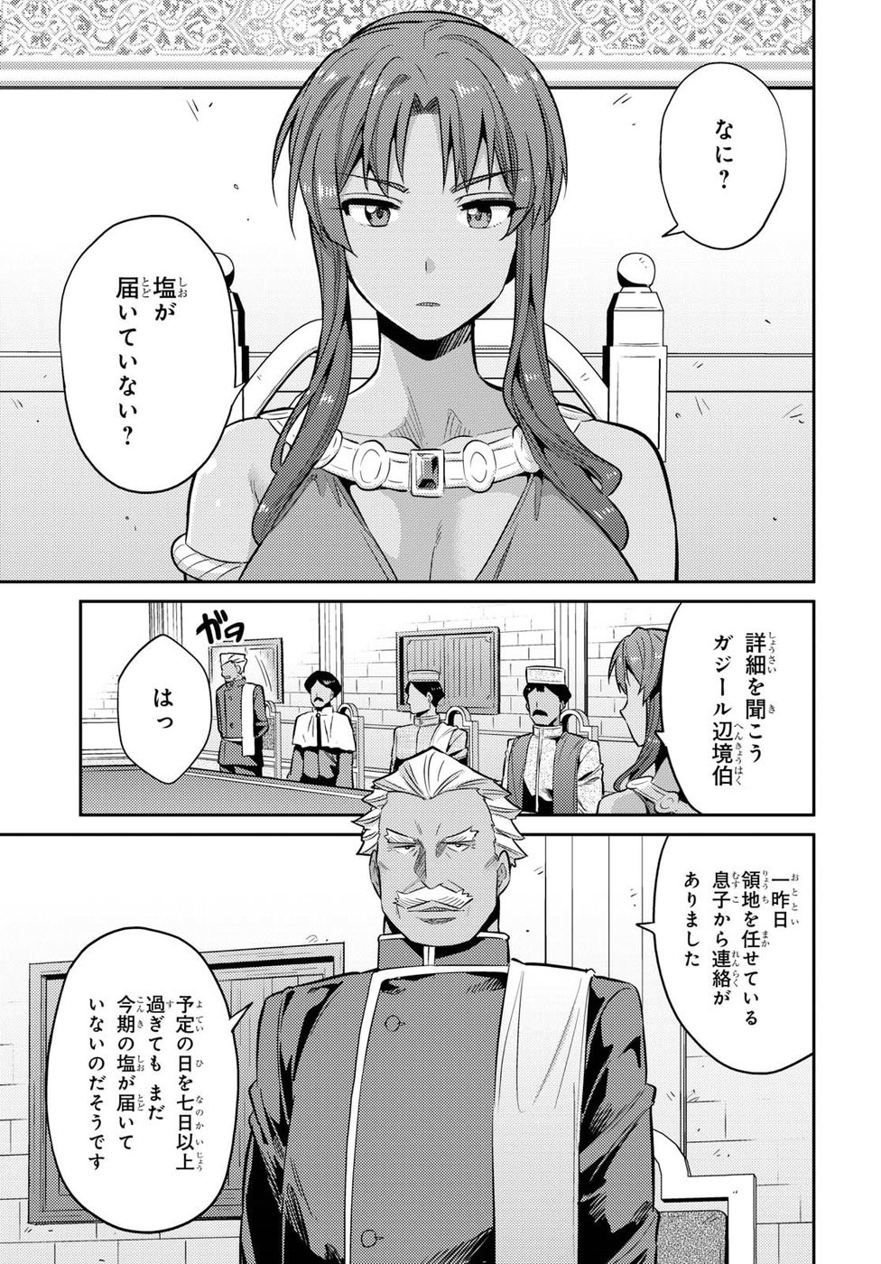 Risou no Himo Seikatsu - Chapter 016 - Page 9