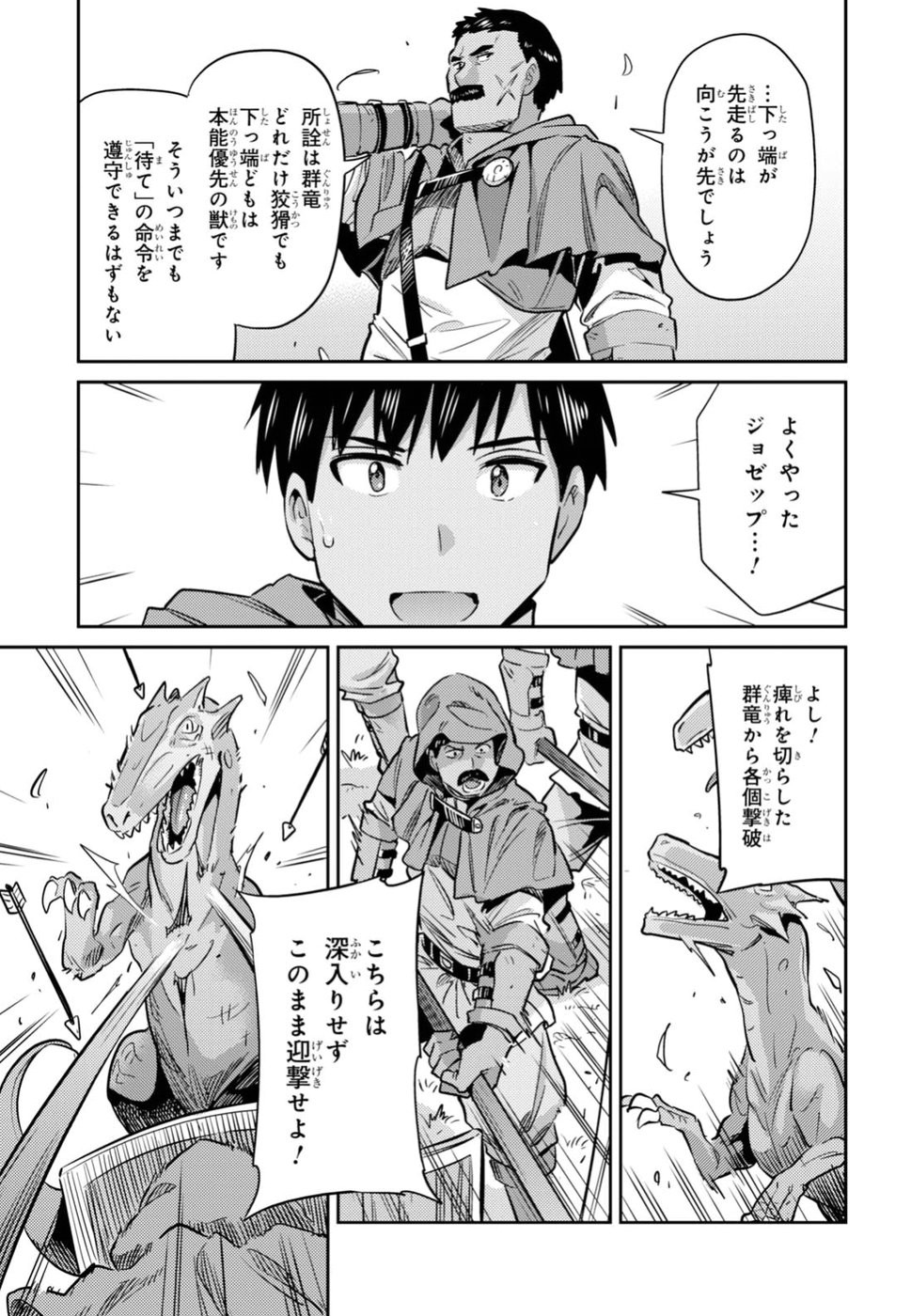 Risou no Himo Seikatsu - Chapter 017 - Page 31