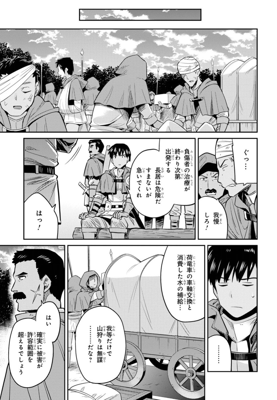 Risou no Himo Seikatsu - Chapter 017 - Page 35