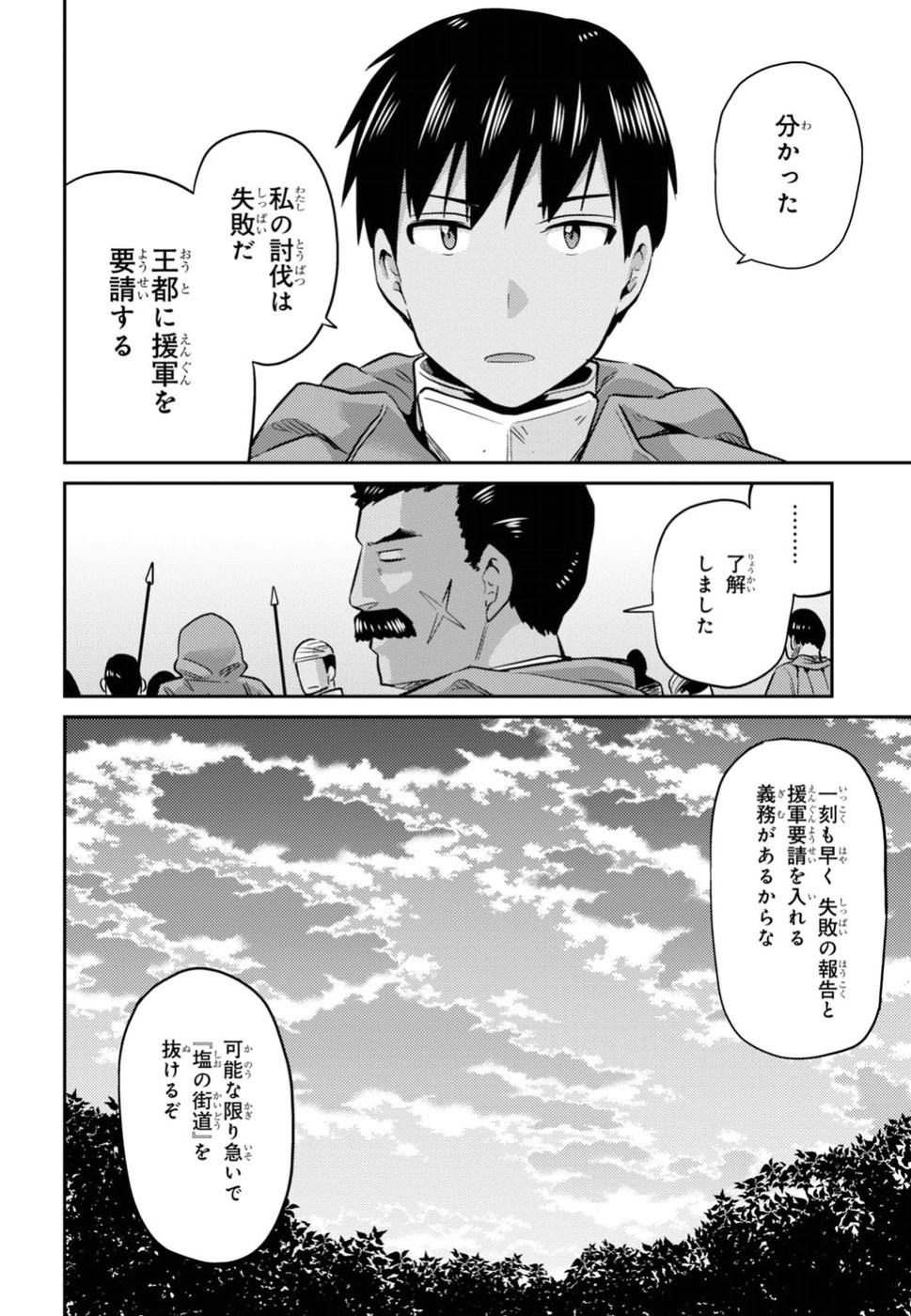 Risou no Himo Seikatsu - Chapter 017 - Page 36