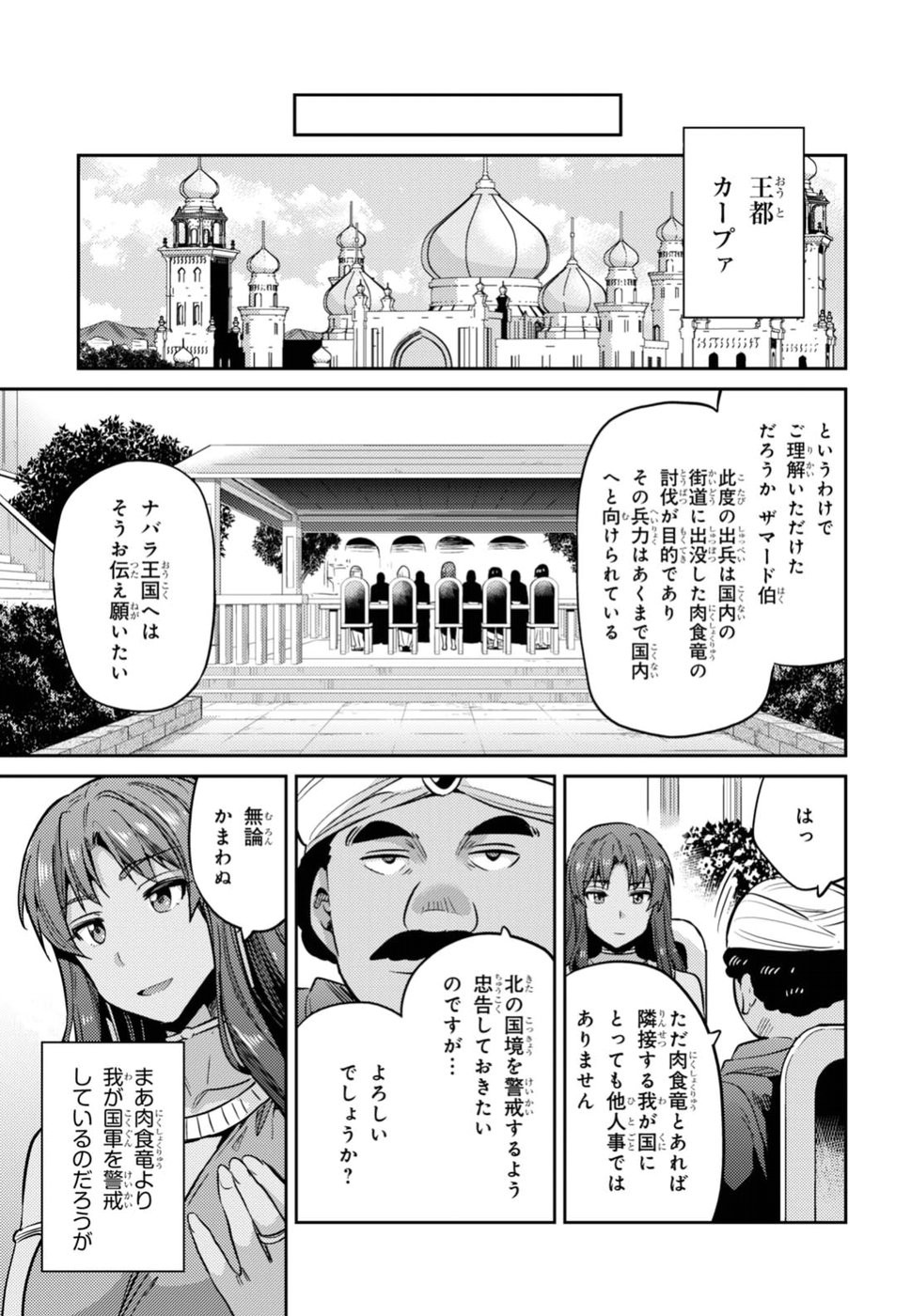 Risou no Himo Seikatsu - Chapter 017 - Page 37