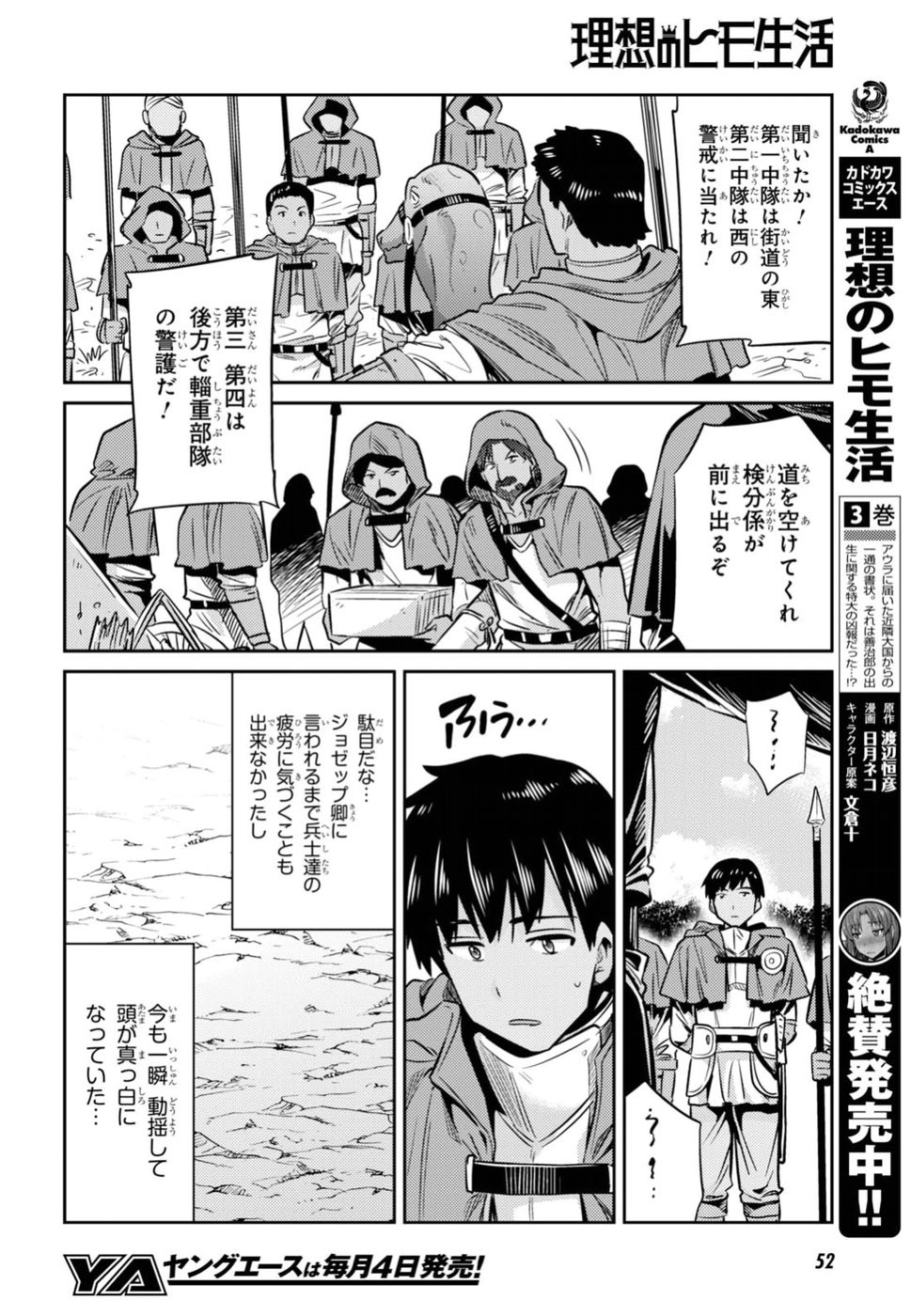 Risou no Himo Seikatsu - Chapter 017 - Page 5