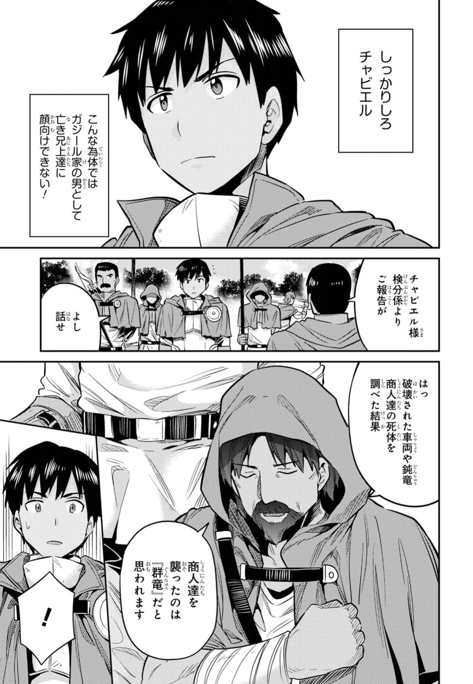 Risou no Himo Seikatsu - Chapter 017 - Page 6