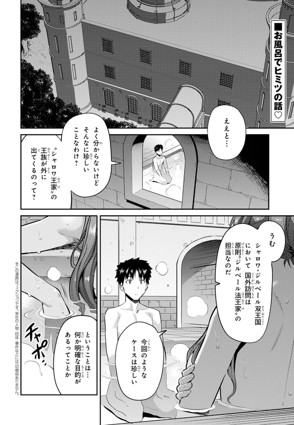 Risou no Himo Seikatsu - Chapter 018 - Page 2