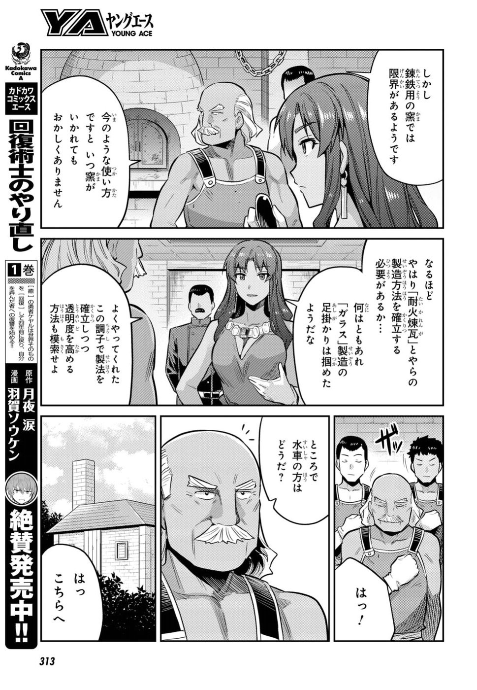 Risou no Himo Seikatsu - Chapter 018 - Page 30