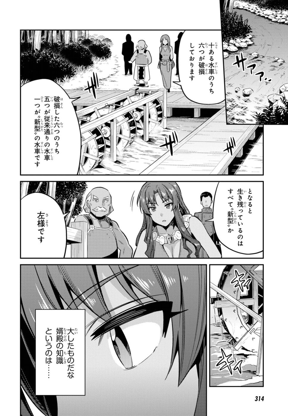 Risou no Himo Seikatsu - Chapter 018 - Page 31