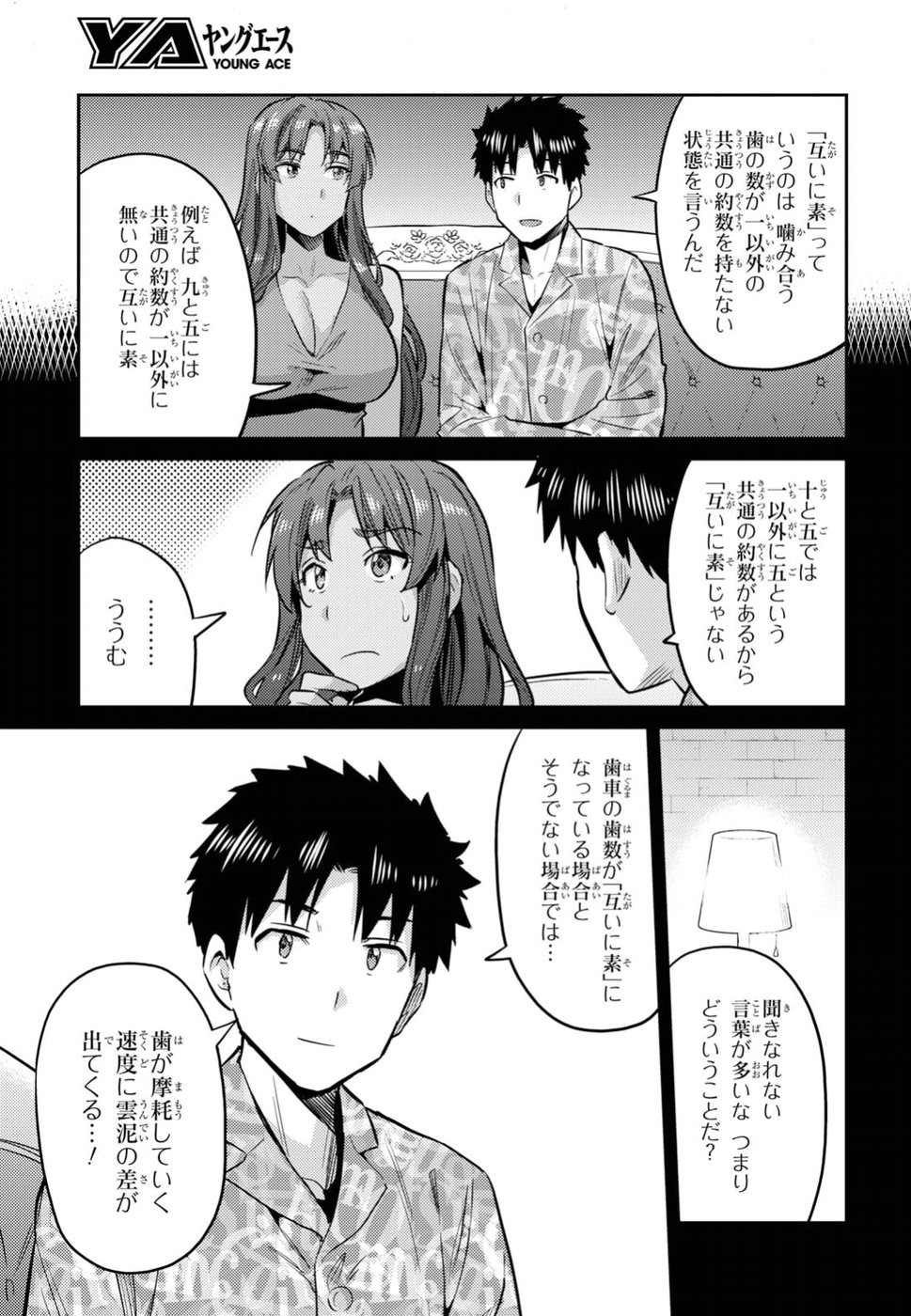 Risou no Himo Seikatsu - Chapter 018 - Page 32