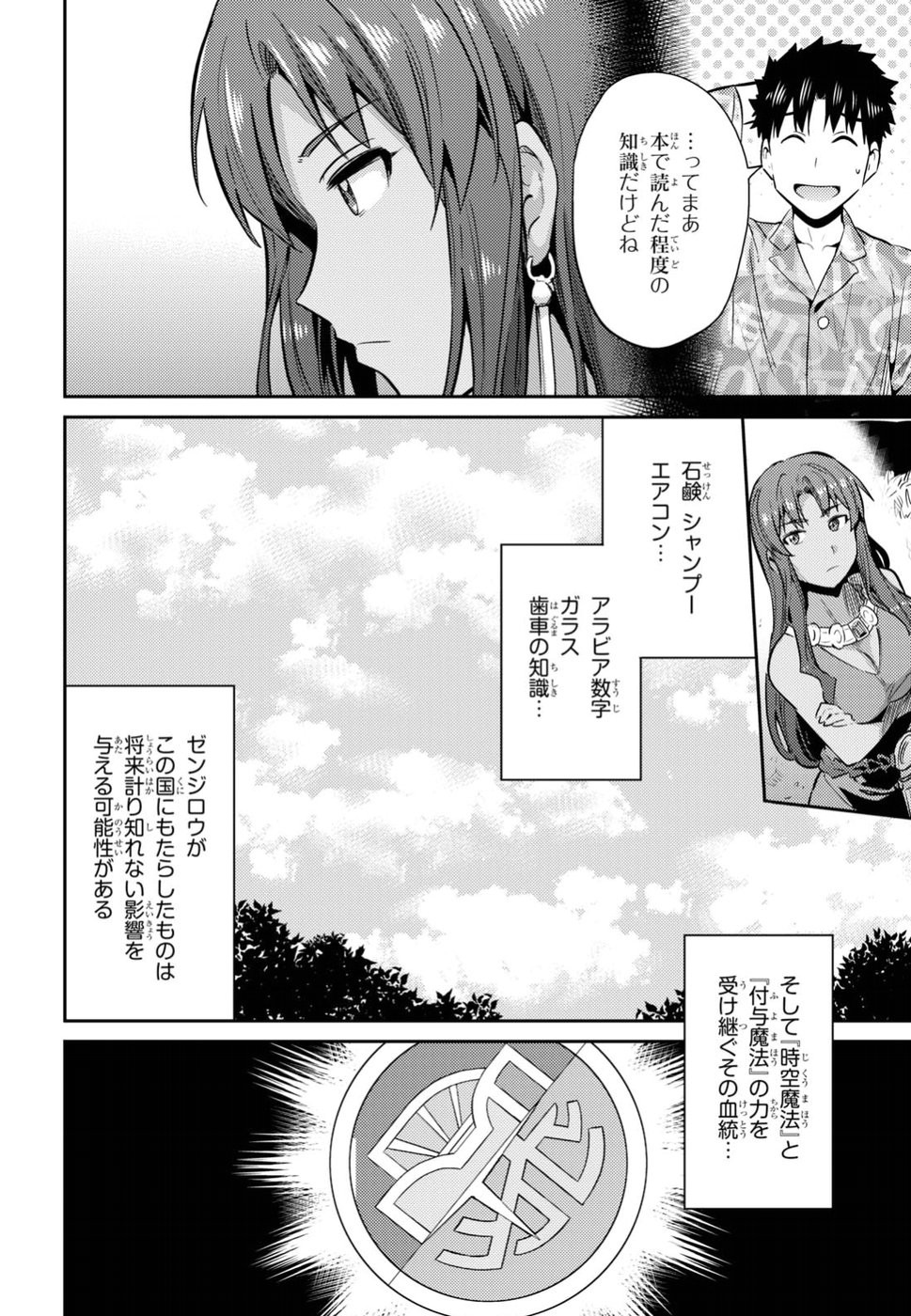 Risou no Himo Seikatsu - Chapter 018 - Page 33