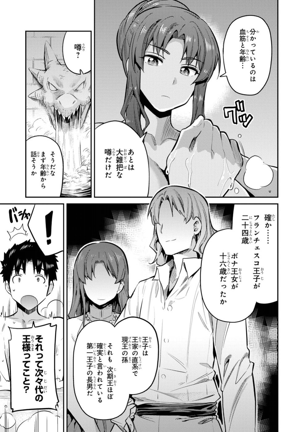 Risou no Himo Seikatsu - Chapter 018 - Page 5