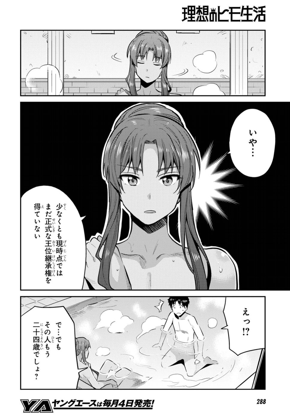 Risou no Himo Seikatsu - Chapter 018 - Page 6