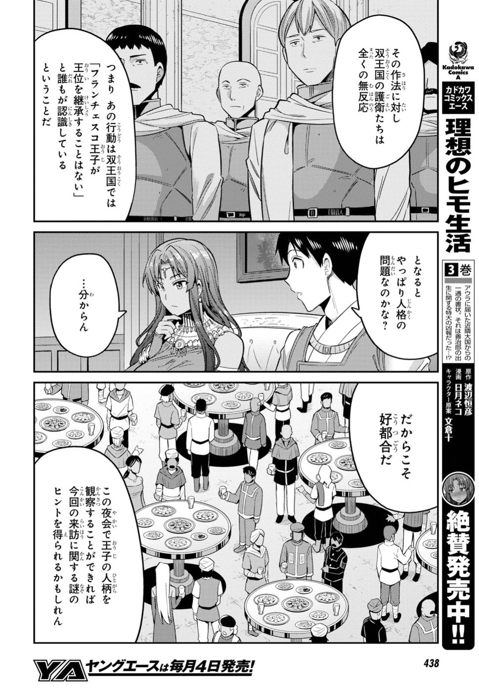 Risou no Himo Seikatsu - Chapter 020 - Page 10