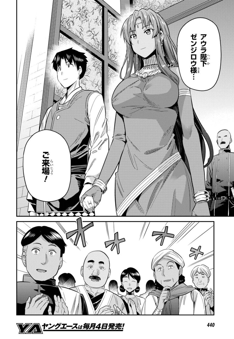 Risou no Himo Seikatsu - Chapter 020 - Page 12