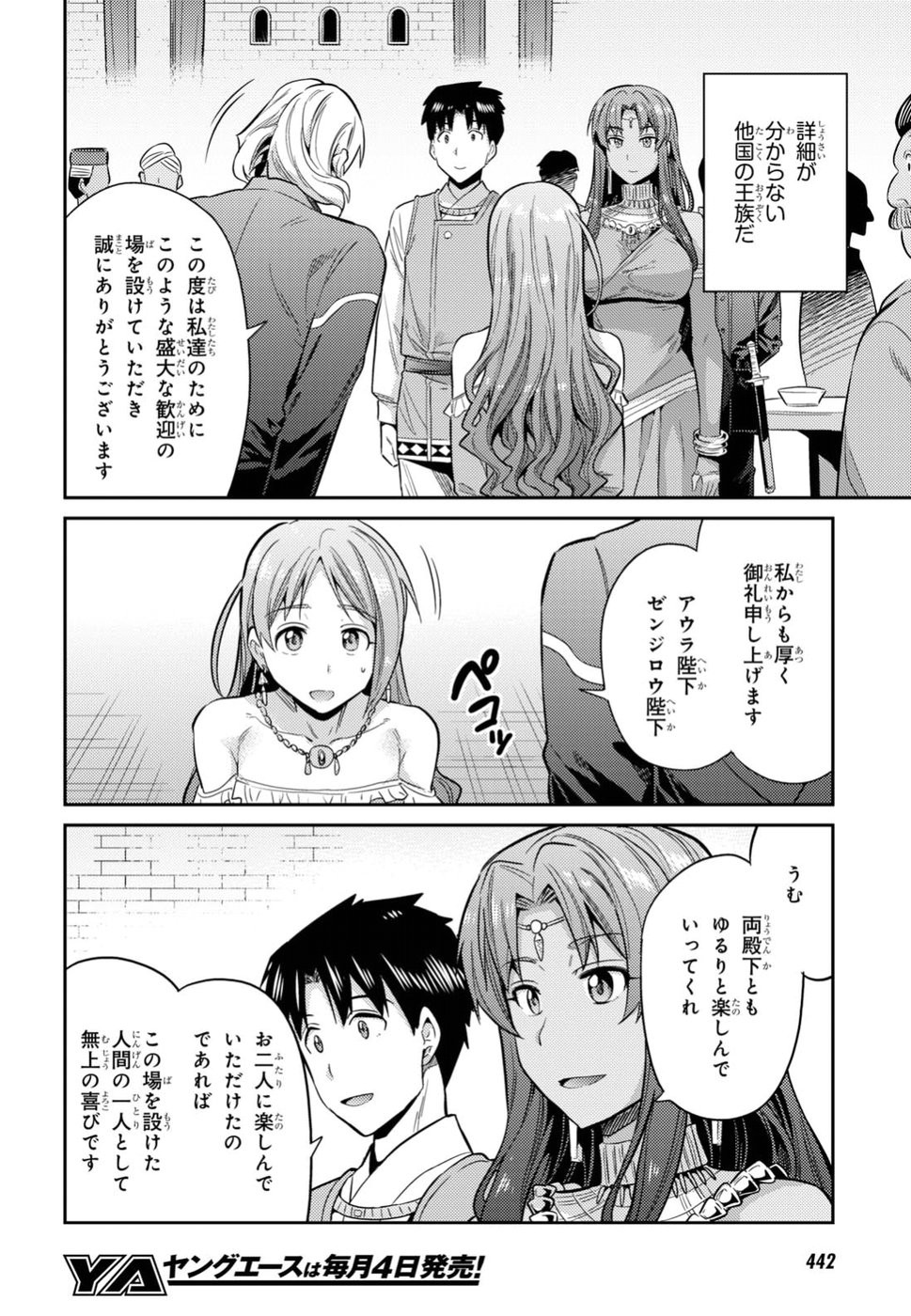 Risou no Himo Seikatsu - Chapter 020 - Page 14