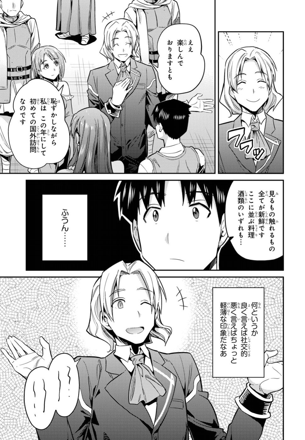 Risou no Himo Seikatsu - Chapter 020 - Page 15