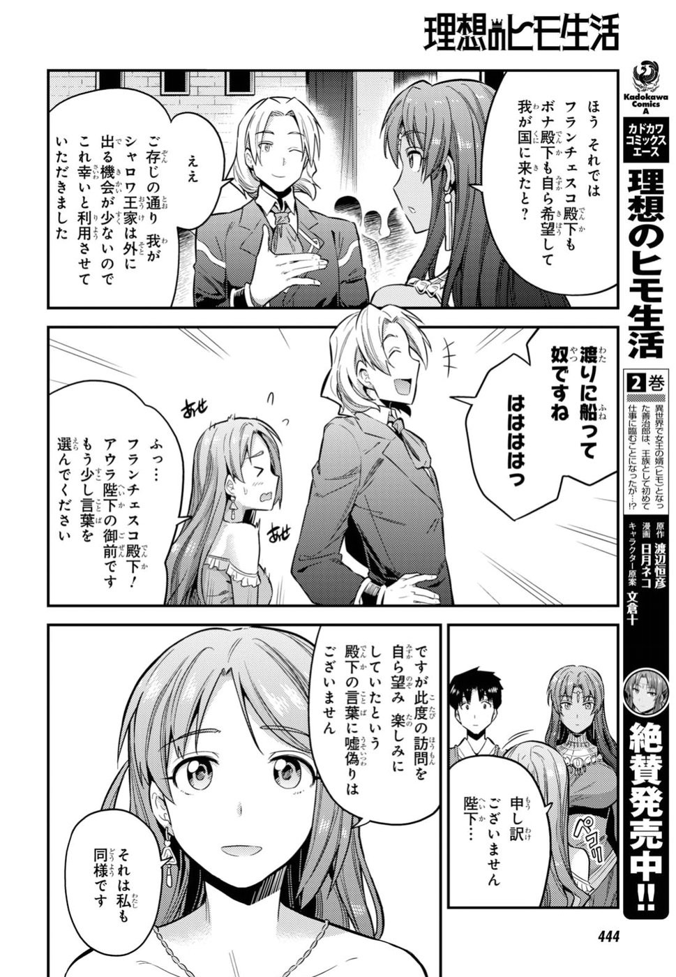 Risou no Himo Seikatsu - Chapter 020 - Page 16
