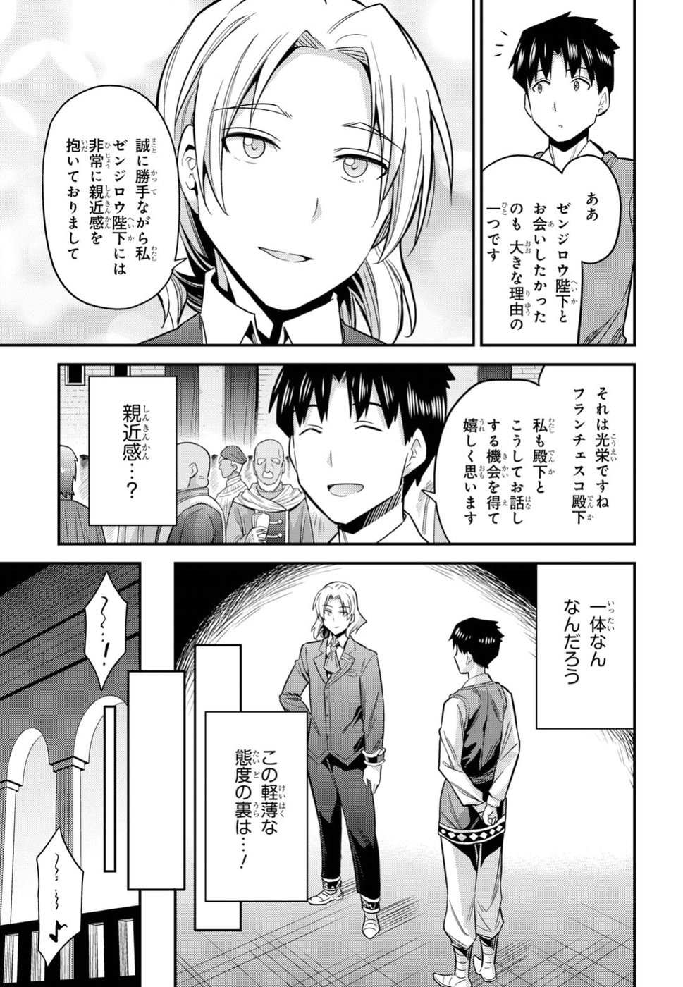 Risou no Himo Seikatsu - Chapter 020 - Page 17