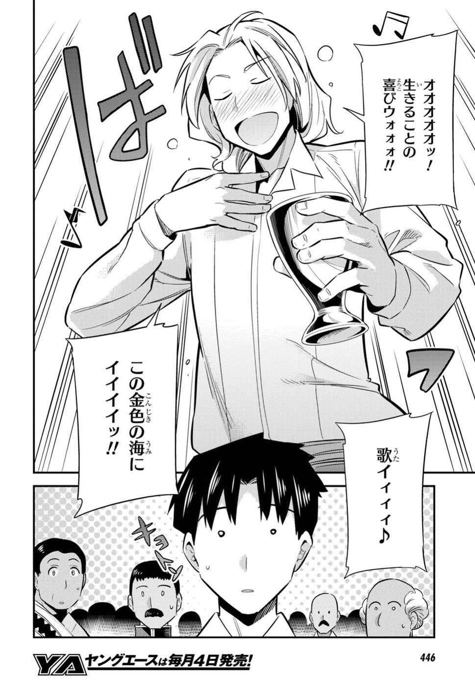 Risou no Himo Seikatsu - Chapter 020 - Page 18