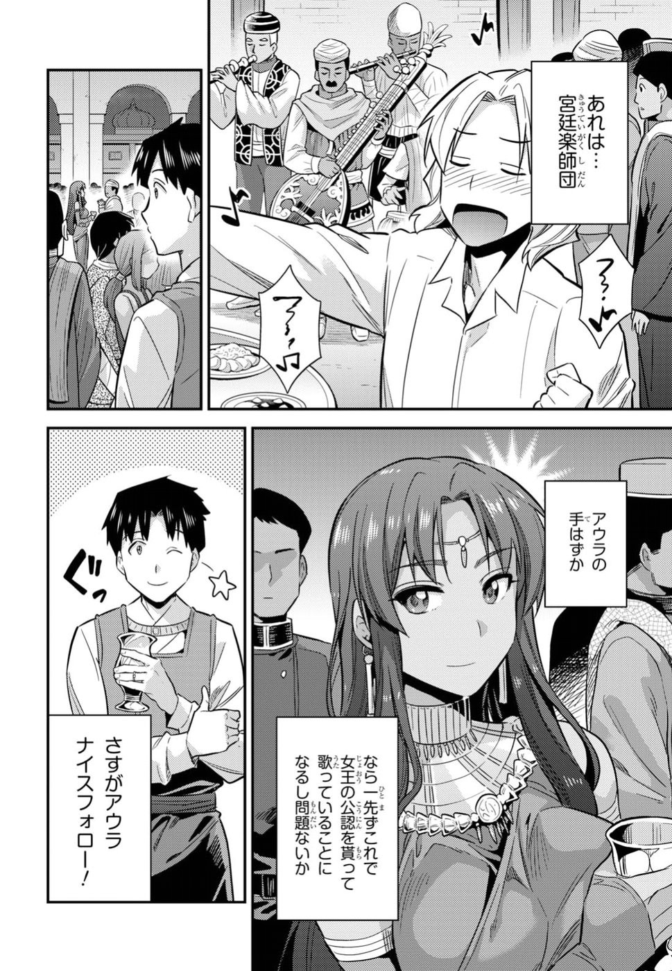 Risou no Himo Seikatsu - Chapter 020 - Page 20