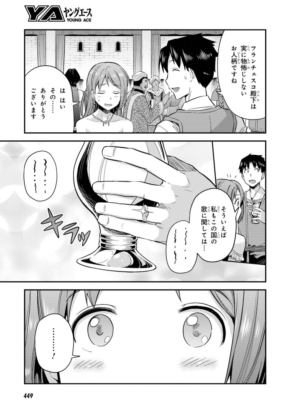 Risou no Himo Seikatsu - Chapter 020 - Page 21
