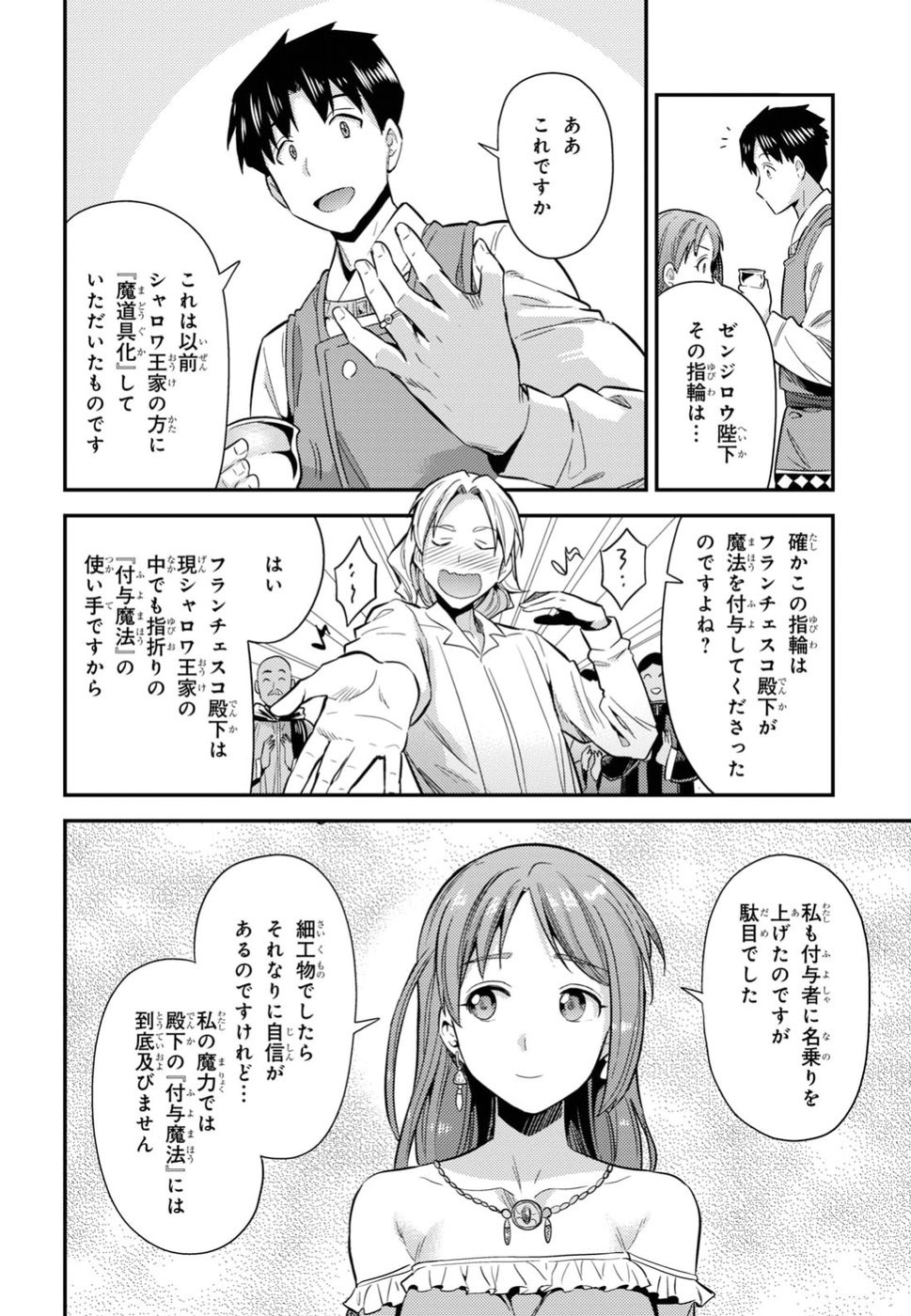 Risou no Himo Seikatsu - Chapter 020 - Page 22