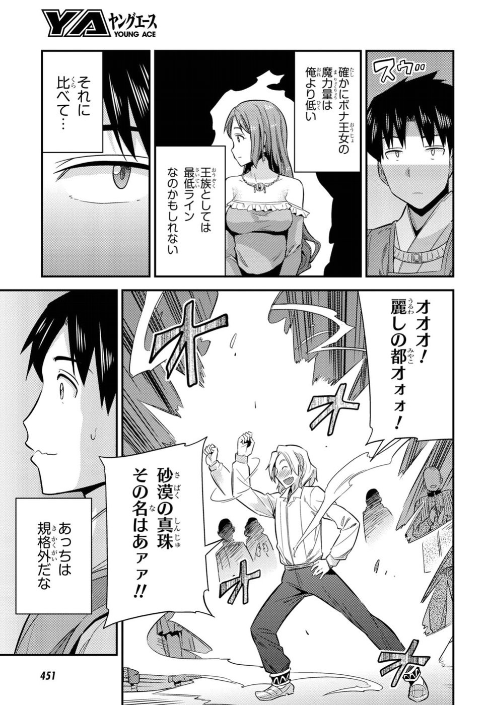 Risou no Himo Seikatsu - Chapter 020 - Page 23
