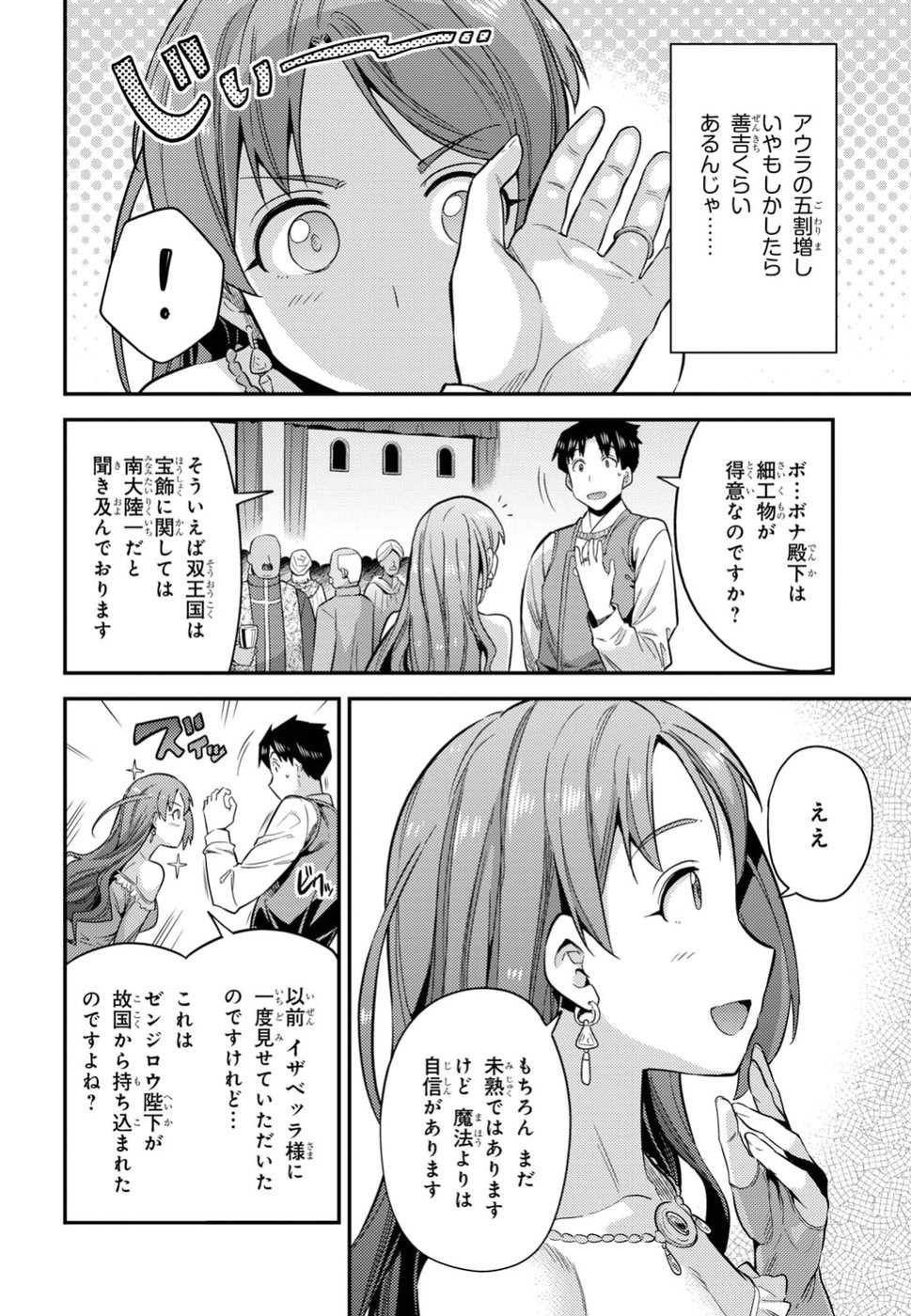 Risou no Himo Seikatsu - Chapter 020 - Page 24