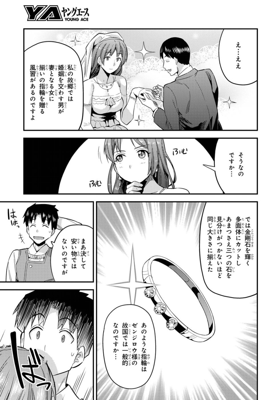 Risou no Himo Seikatsu - Chapter 020 - Page 25