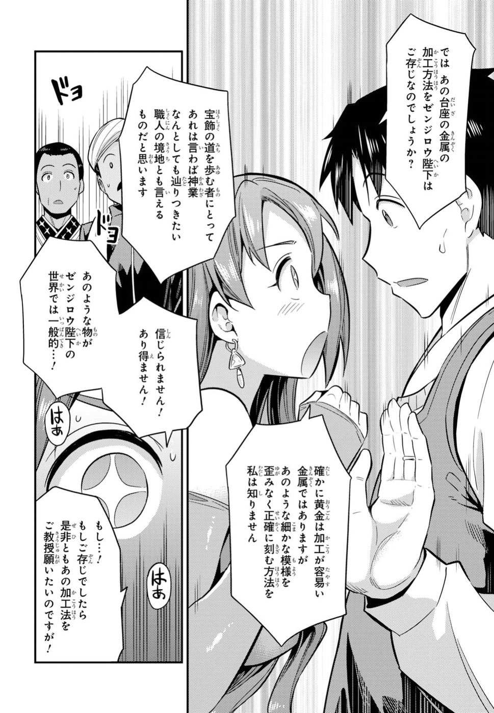 Risou no Himo Seikatsu - Chapter 020 - Page 26