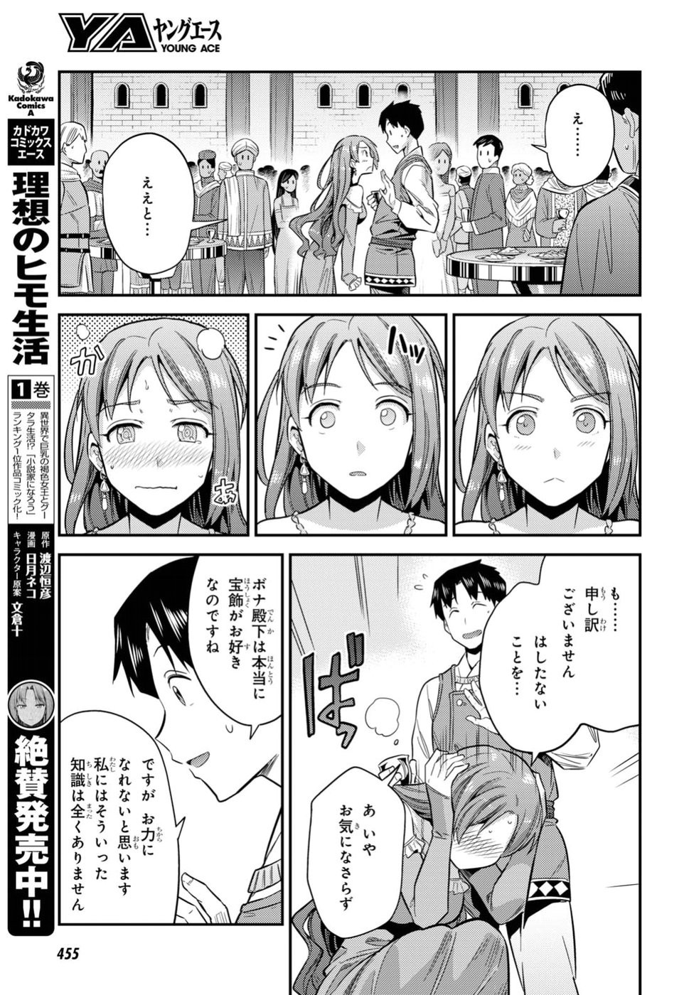Risou no Himo Seikatsu - Chapter 020 - Page 27