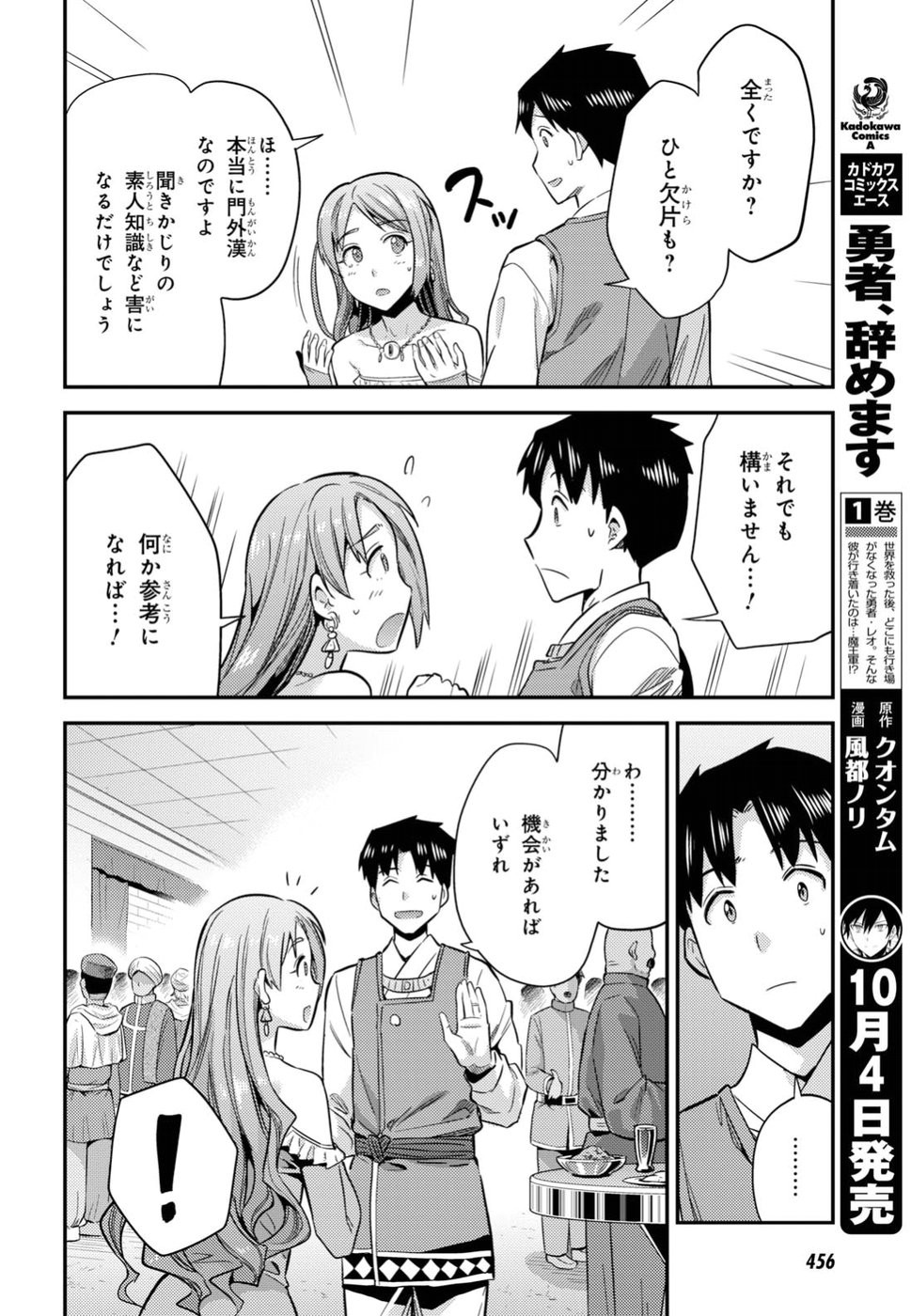 Risou no Himo Seikatsu - Chapter 020 - Page 28