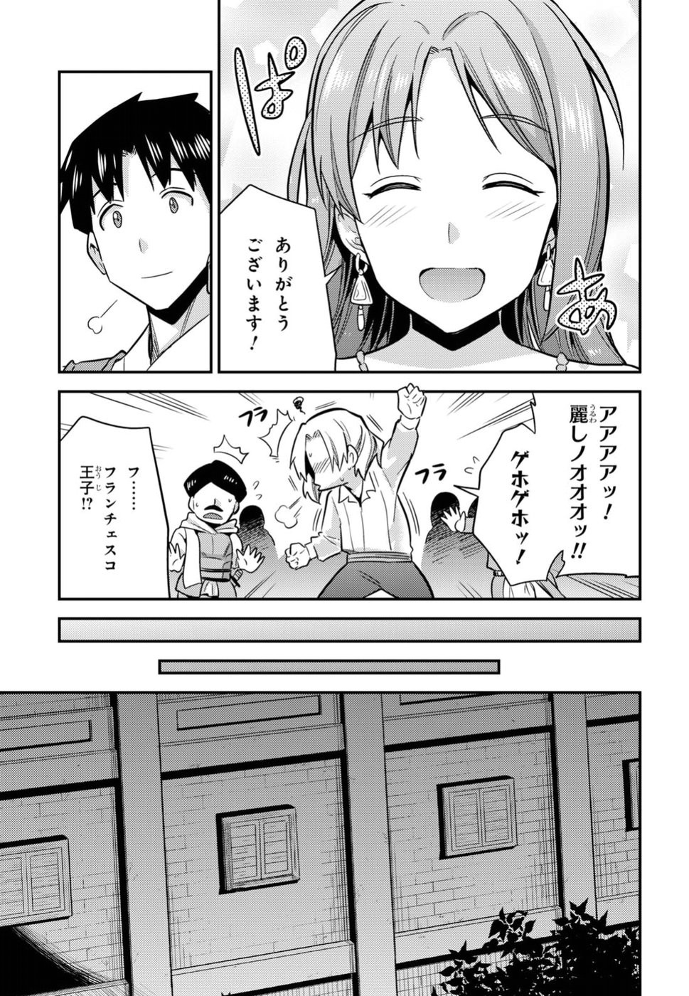 Risou no Himo Seikatsu - Chapter 020 - Page 29