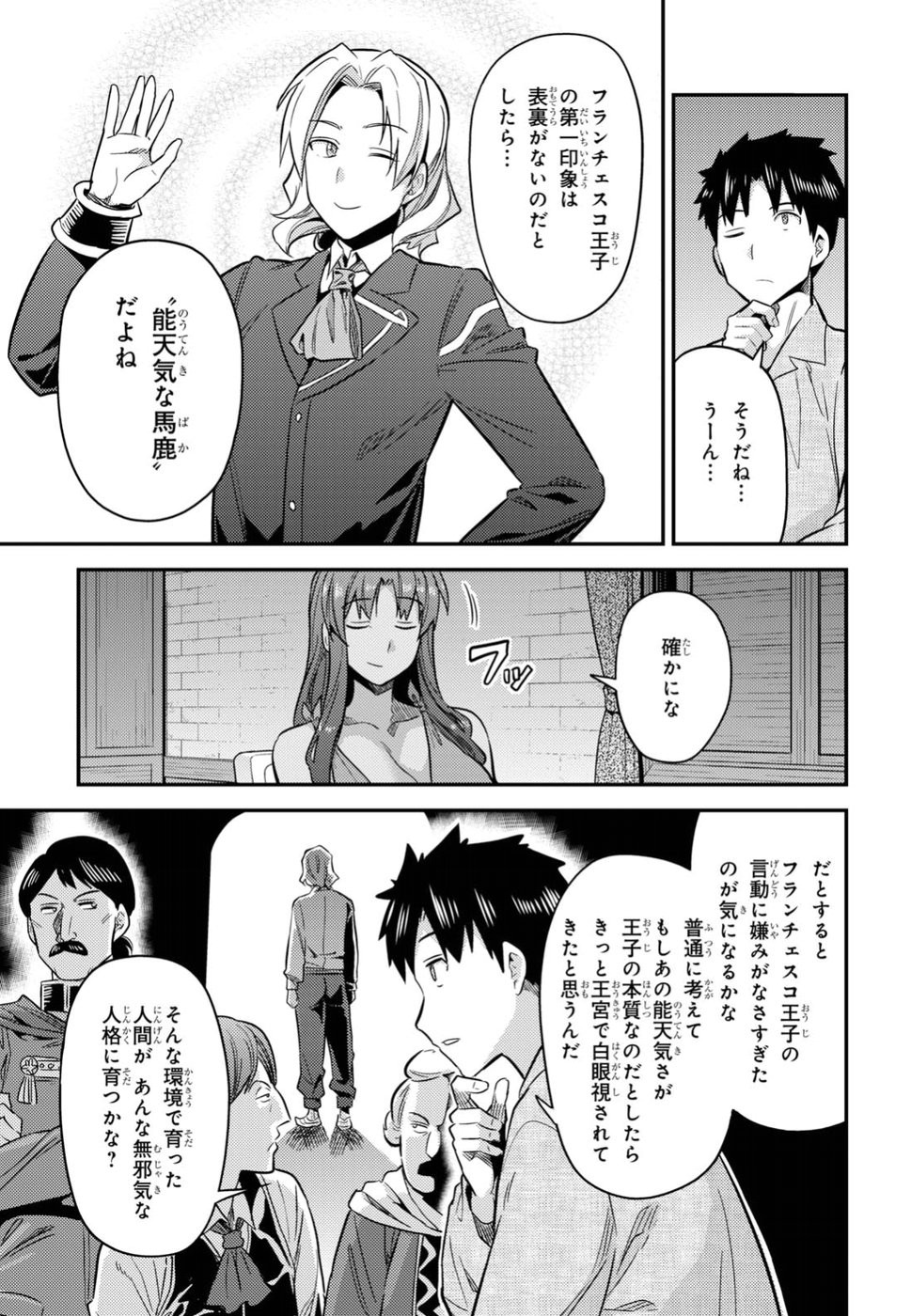 Risou no Himo Seikatsu - Chapter 020 - Page 31