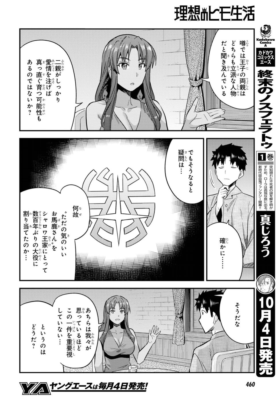 Risou no Himo Seikatsu - Chapter 020 - Page 32