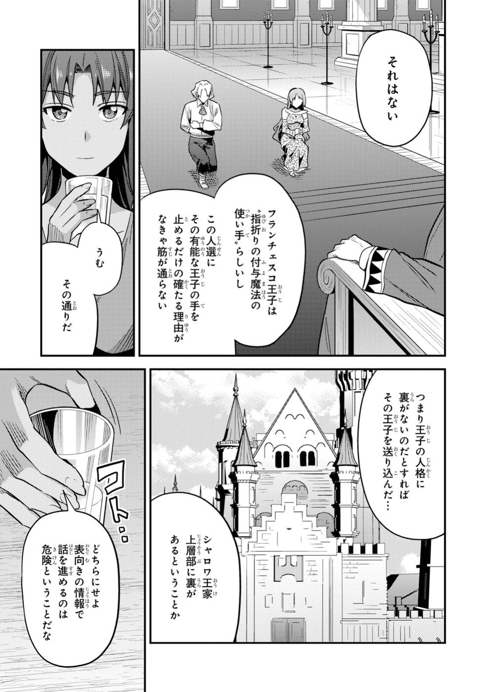 Risou no Himo Seikatsu - Chapter 020 - Page 33