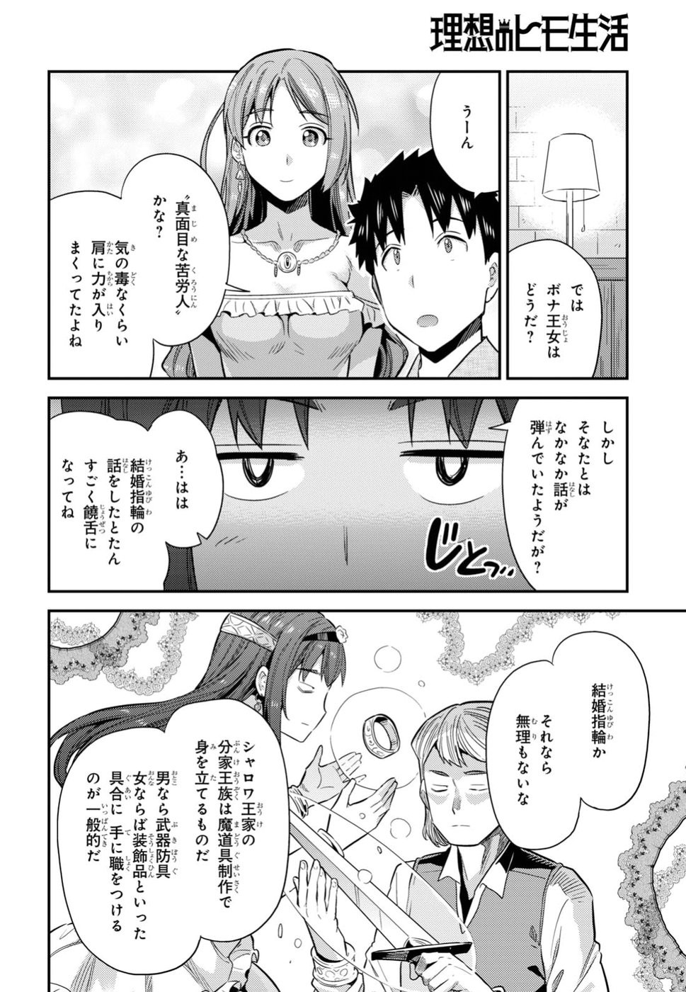Risou no Himo Seikatsu - Chapter 020 - Page 34