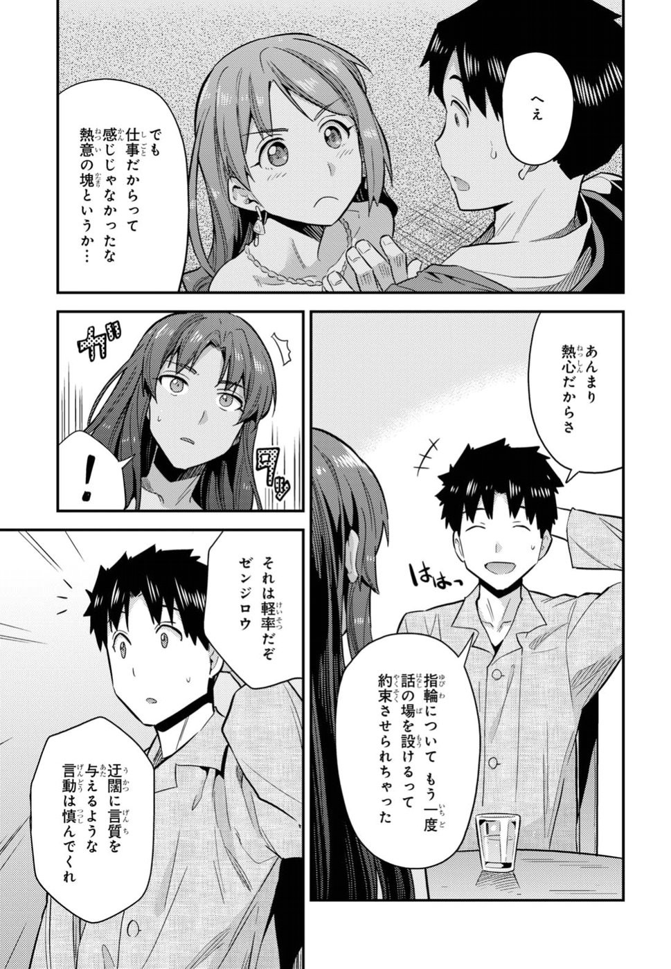 Risou no Himo Seikatsu - Chapter 020 - Page 35