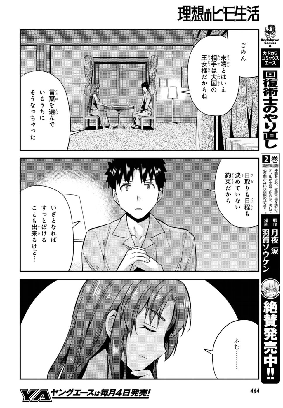 Risou no Himo Seikatsu - Chapter 020 - Page 36