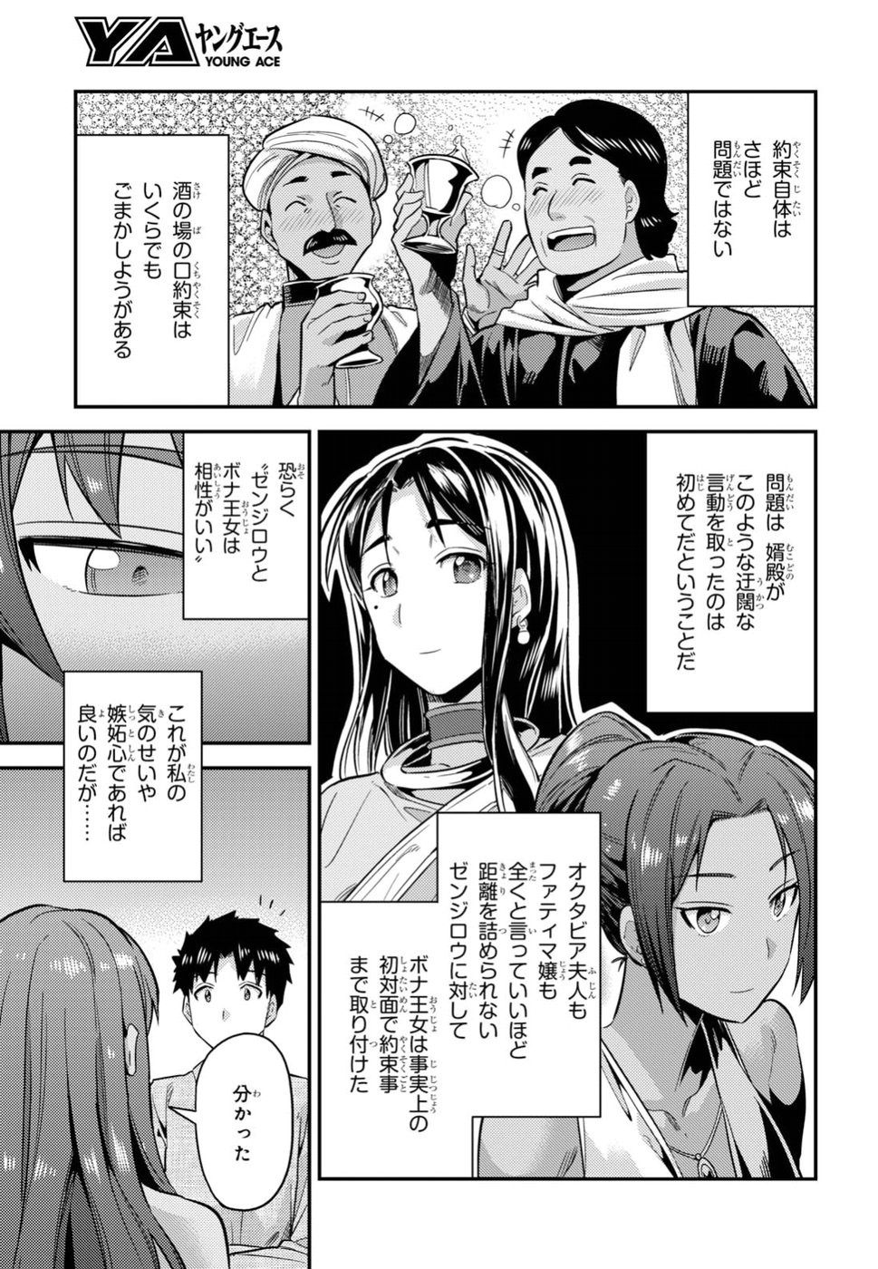 Risou no Himo Seikatsu - Chapter 020 - Page 37