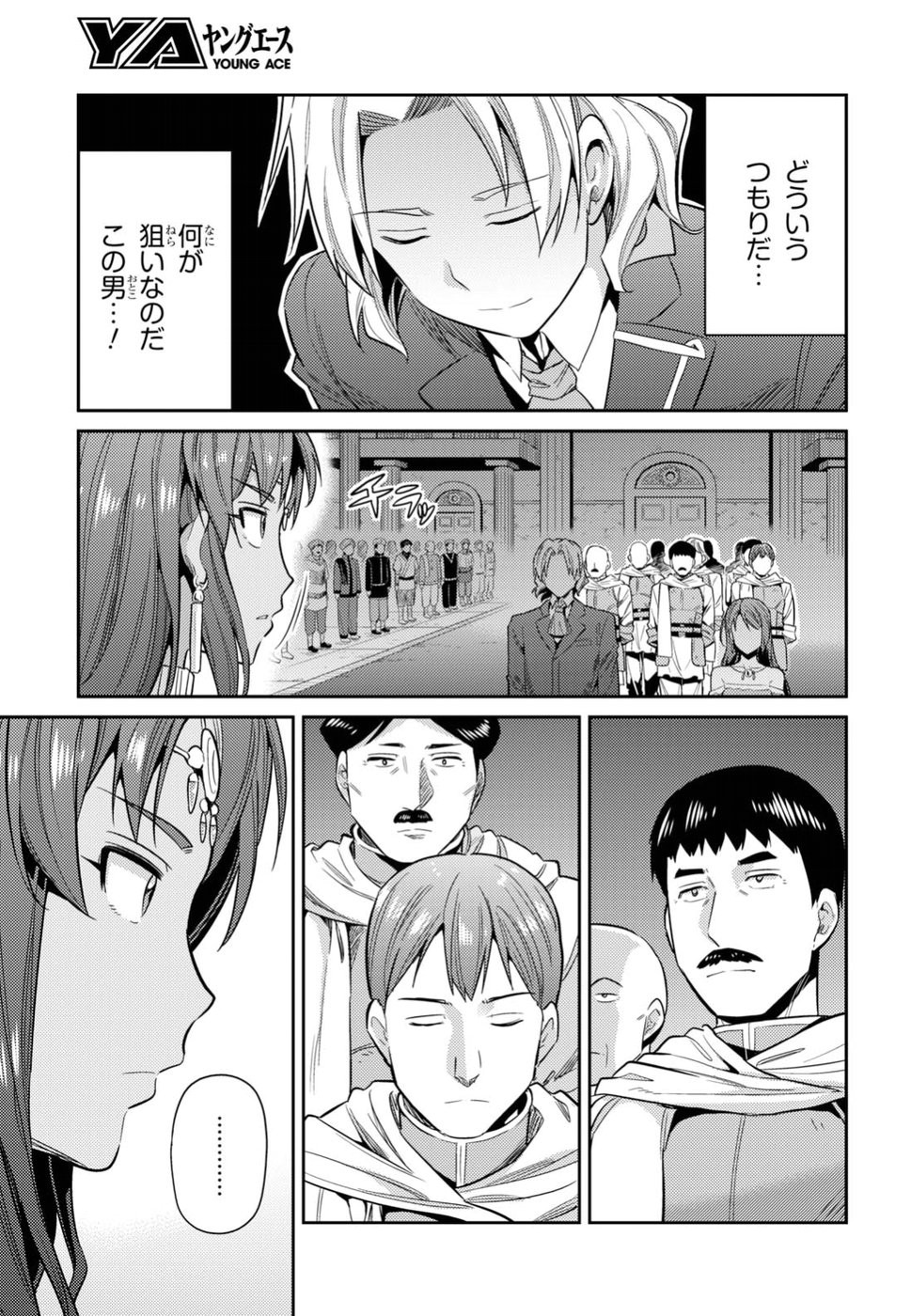 Risou no Himo Seikatsu - Chapter 020 - Page 5