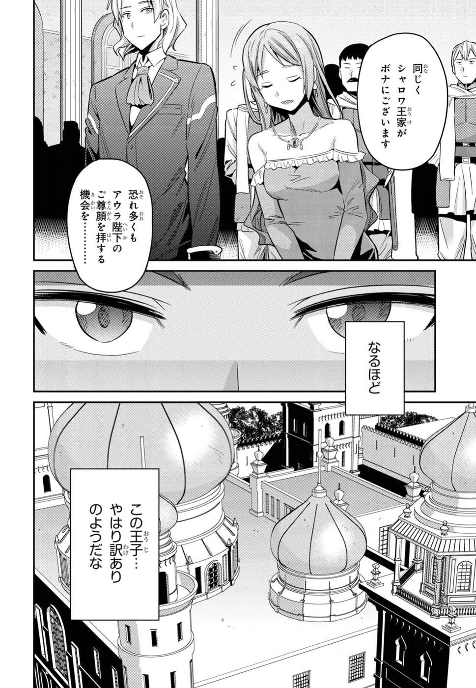 Risou no Himo Seikatsu - Chapter 020 - Page 6