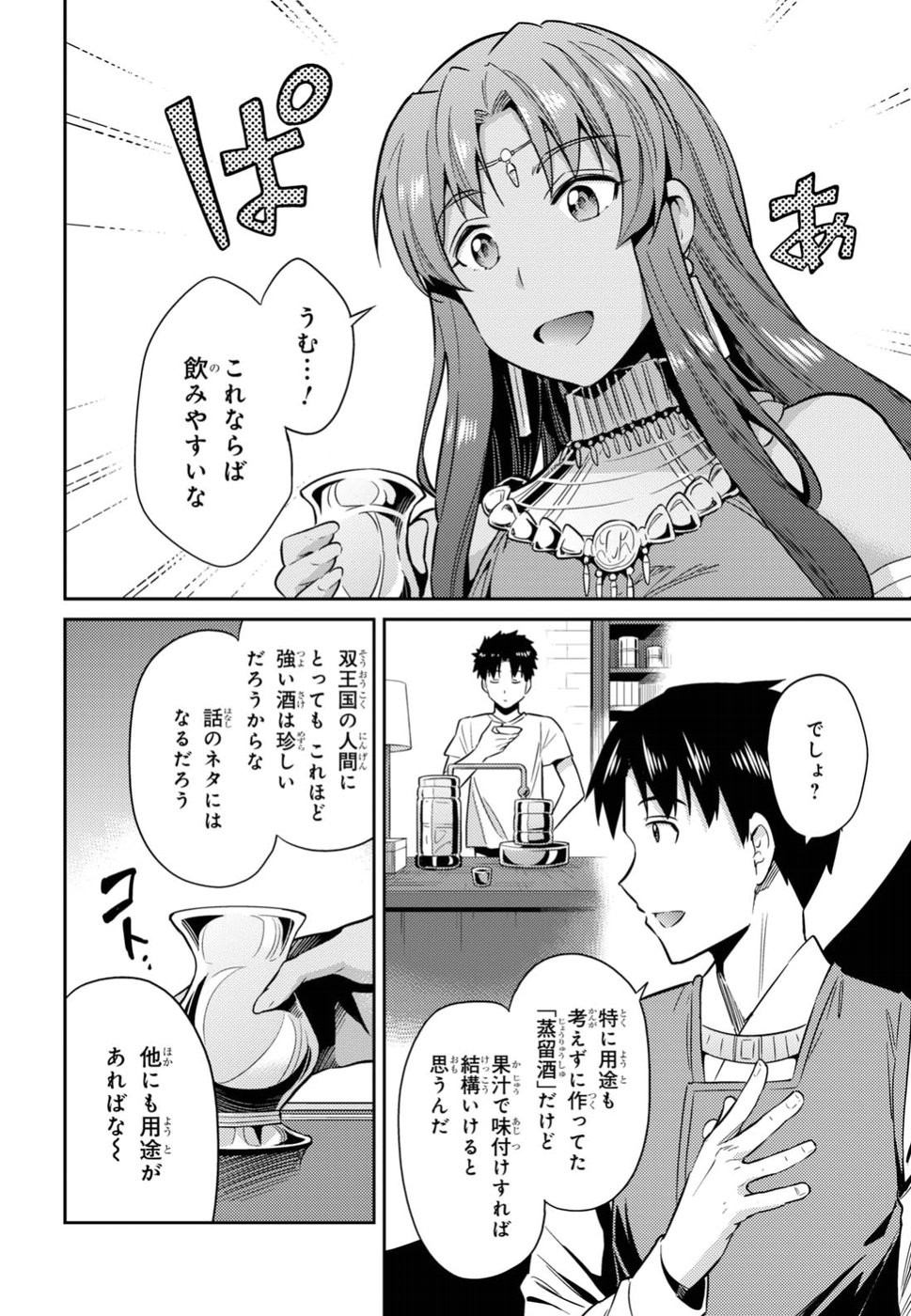 Risou no Himo Seikatsu - Chapter 020 - Page 8