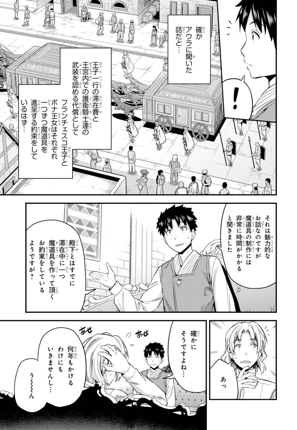 Risou no Himo Seikatsu - Chapter 021 - Page 11