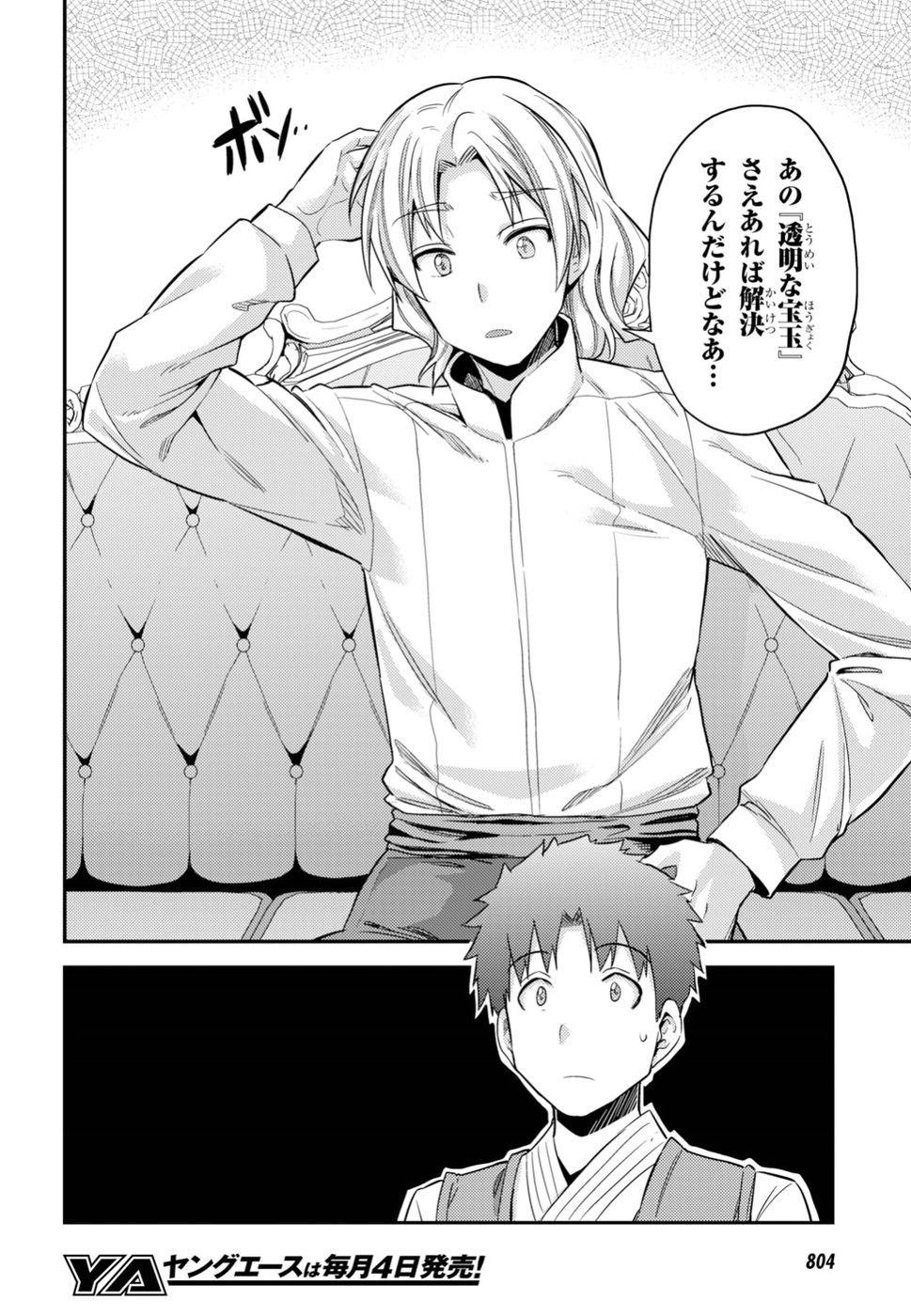 Risou no Himo Seikatsu - Chapter 021 - Page 12