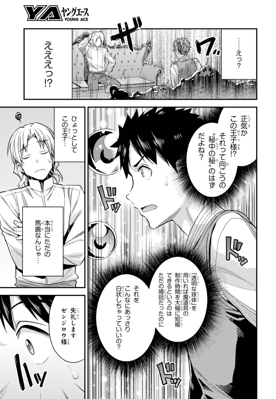 Risou no Himo Seikatsu - Chapter 021 - Page 13